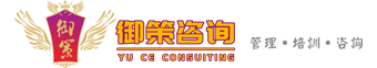 廣州御策企業(yè)管理咨詢(xún)有限公司